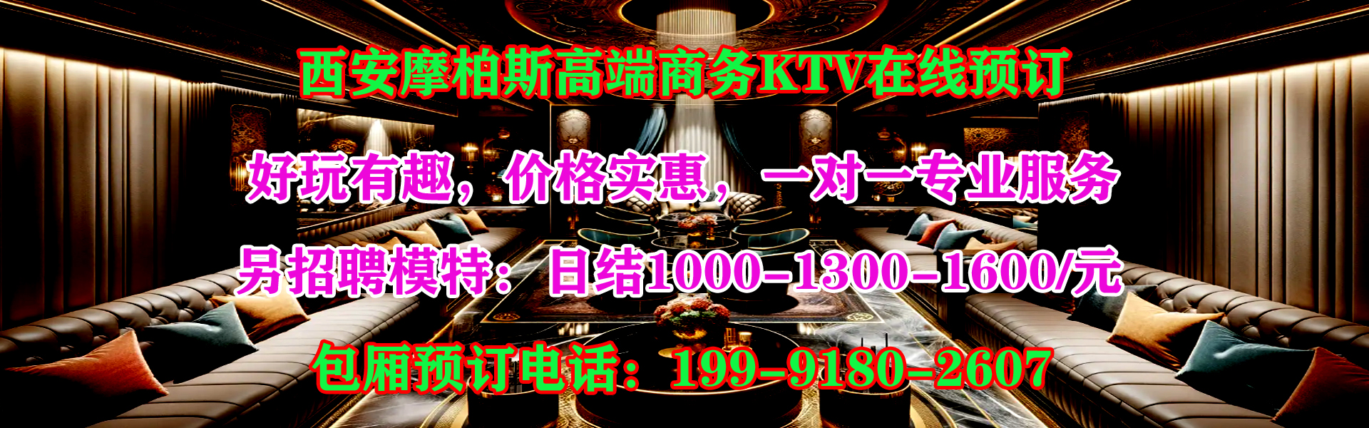 西安商务ktv招聘-西安高端夜总会预订【日结1200-1600】-西安夜场招聘模特